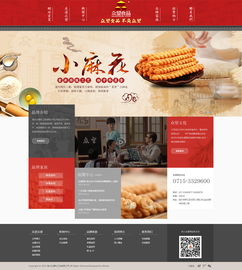 食品网站建设 从品牌展示到电商销售的完整指南