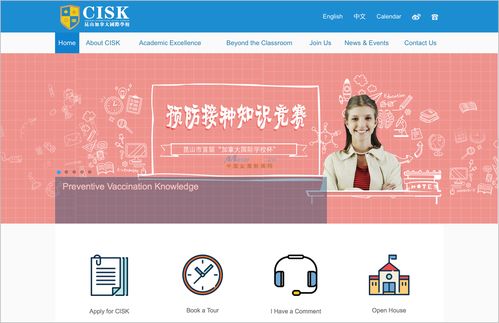 打造智慧校园 校园网站建设的规划与实践